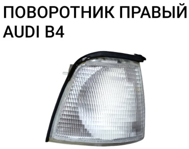 HELLATA поворотник 441-1505R-UE-C