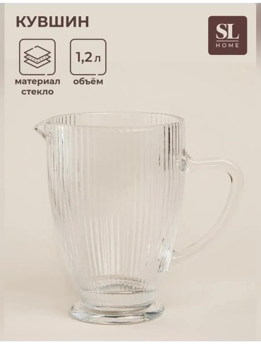 Кувшин 1 л, стекло