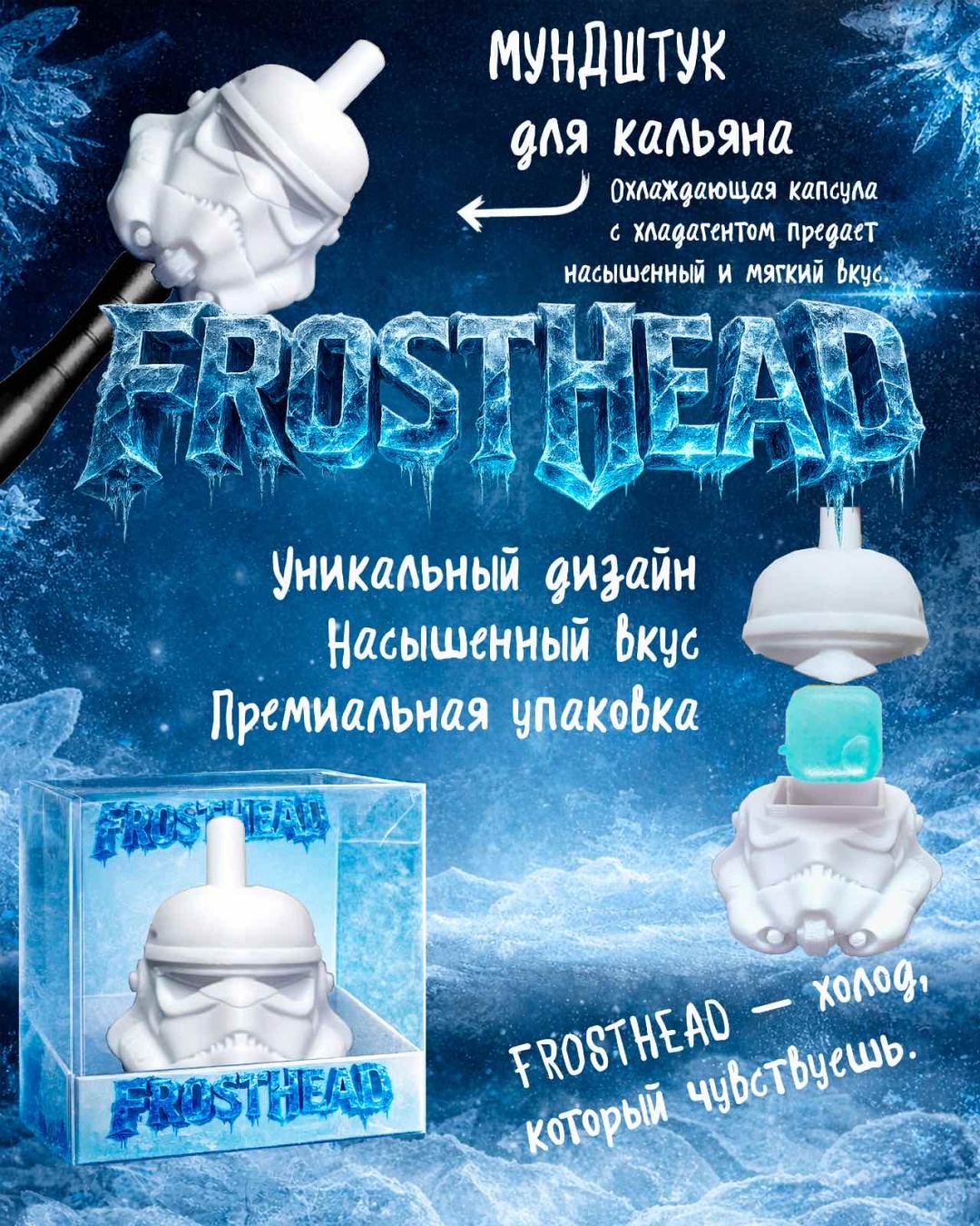 Портсигар FROSTHEAD Stormtrooper 7 x 6 см