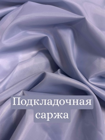 Подкладочная ткань саржа серо-голубая