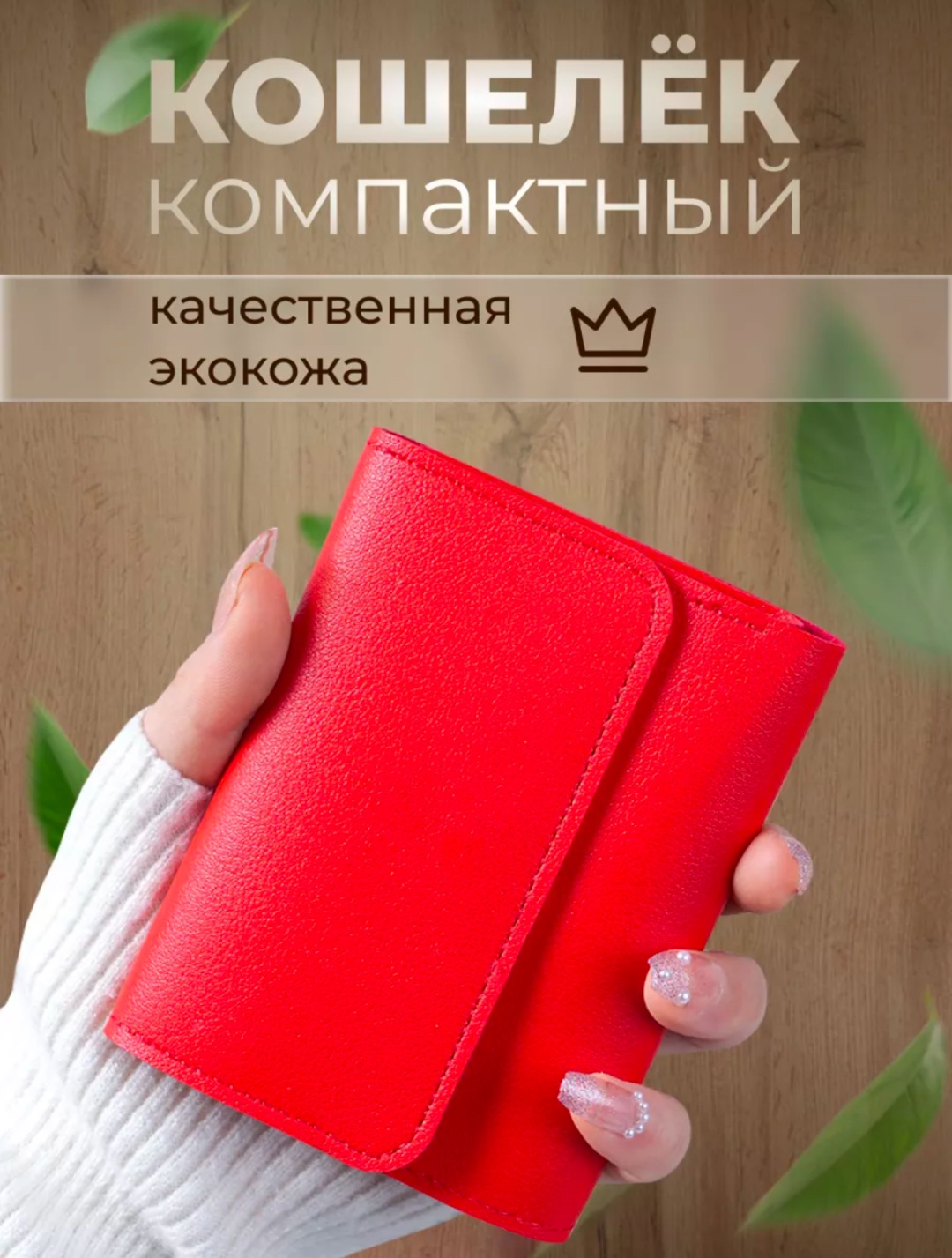Кошелек 4l3 искусственная кожа красный
