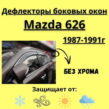FOR CARS 135 для Mazda 626 1991-1997