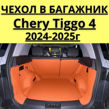 FOR CARS FC33 Chery Tiggo 4 2024 оранжевый, черный