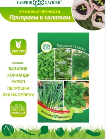 Гавриш микрозелень Приправы к салатам