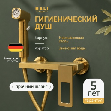 HALI гигиенический душ 319 (золото)