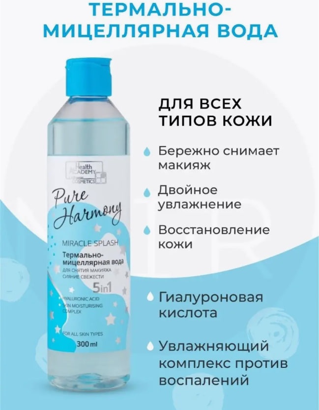 Health Academy Pure Garmony Miracle Splash мицеллярная вода 300 мл