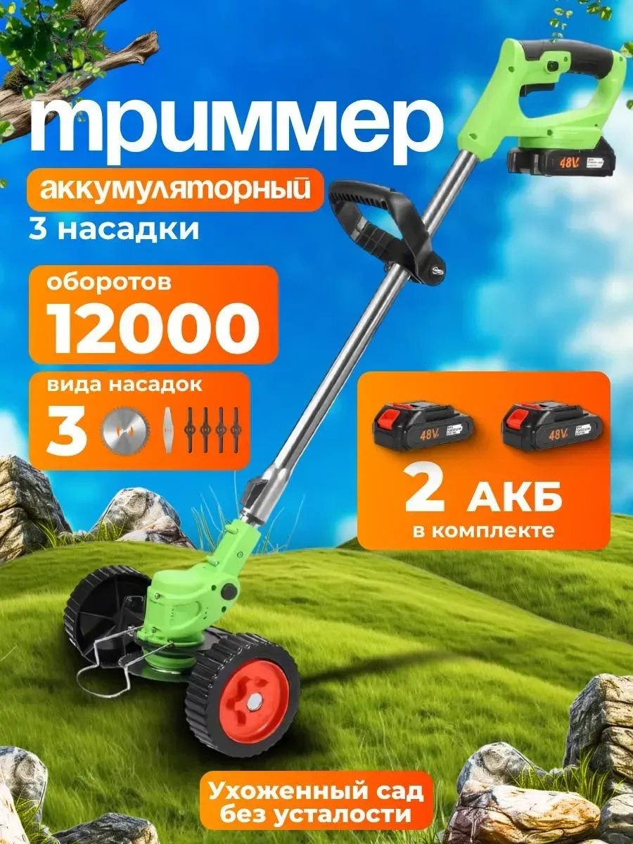 Триммер электрический 493150764, нож