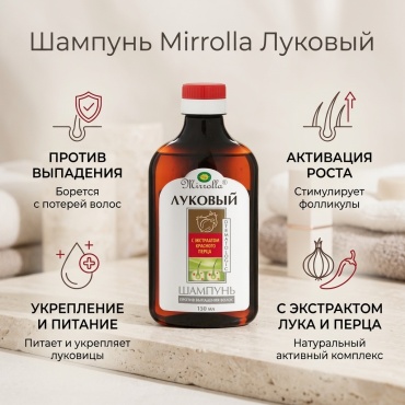 Mirrolla Apoteks луковый с экстрактом красного перца шампунь 150 мл