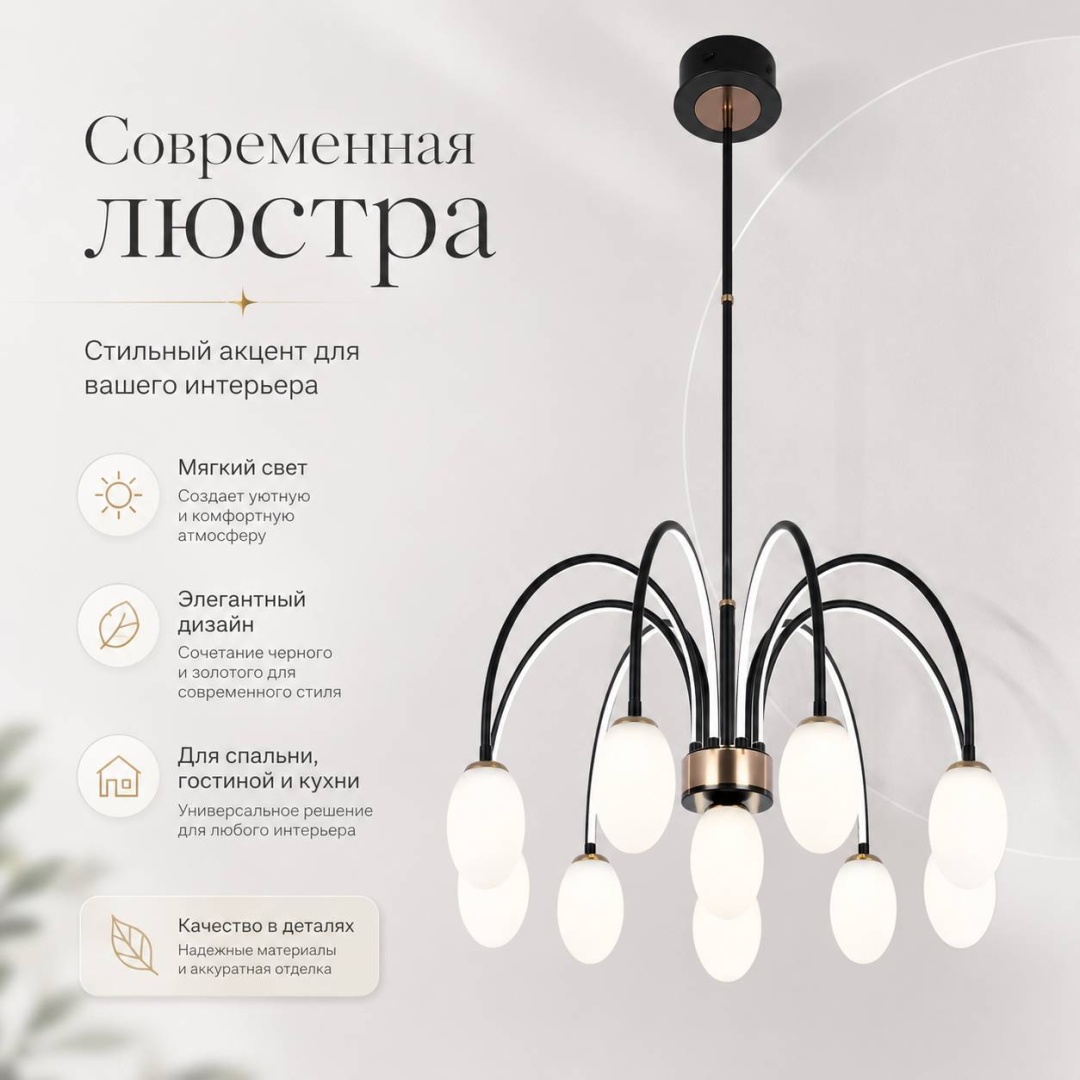 Люстра потолочная Mizam E27, кол-во ламп: 10 шт