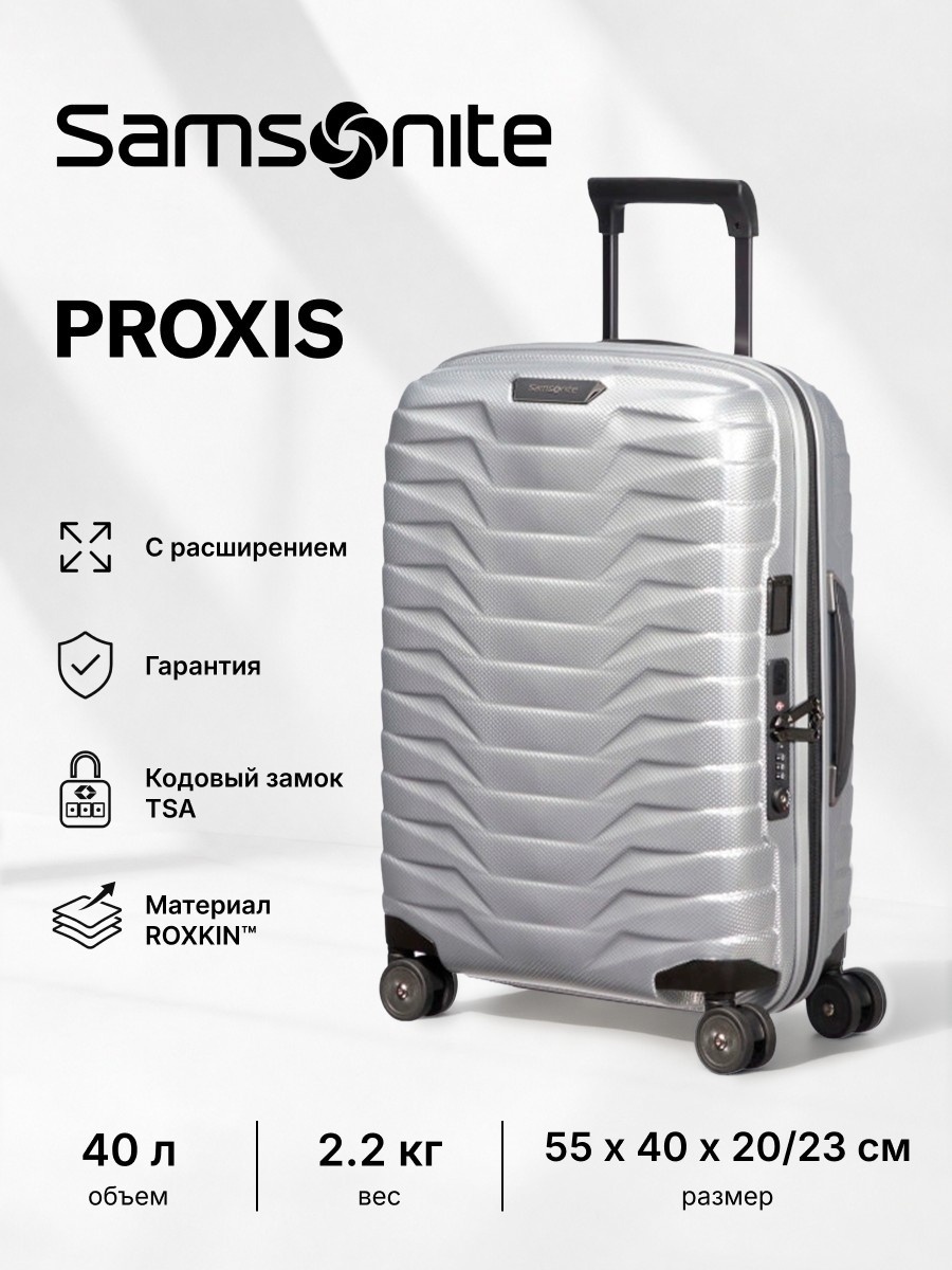 Чемодан Samsonite Proxis полипропилен 40 л серебристый