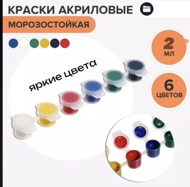Акриловые 45081786 мультиколор 6 шт 2 мл