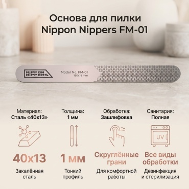 Nippon Nippers основа для пилки 1 шт