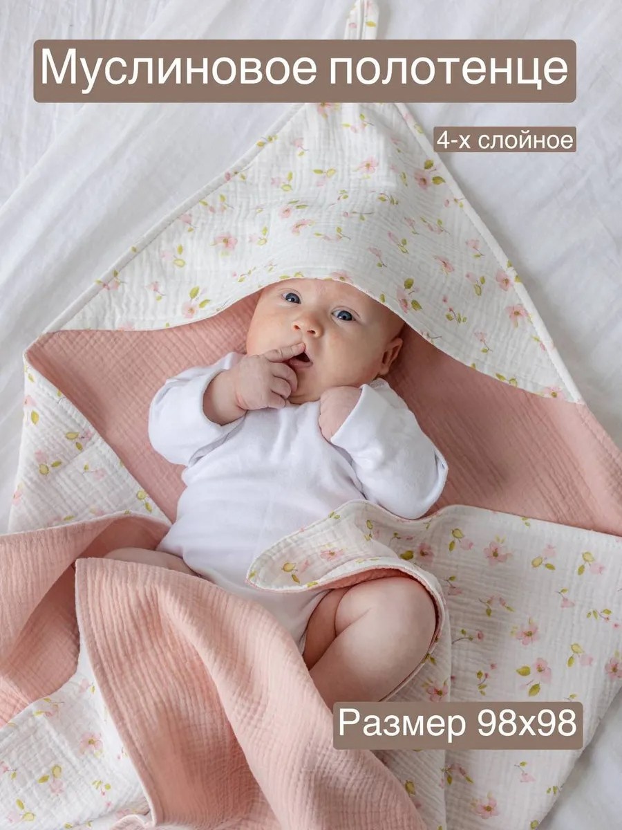Полотенце-пончо 98x98 см, хлопок, муслин, 1 шт,
