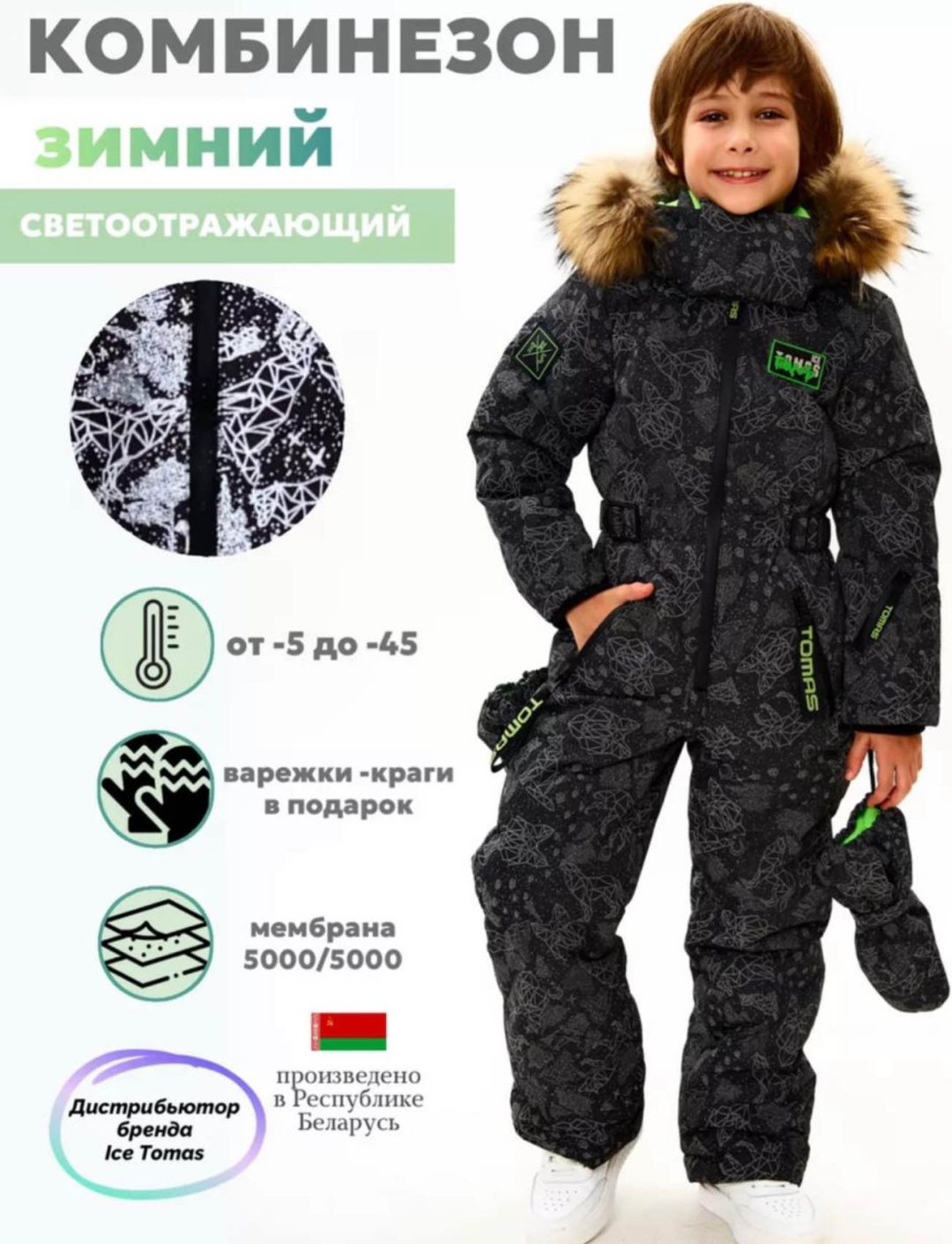 Комбинезон TOMAS графит, антрацит