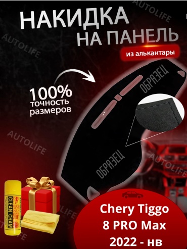 30157848_082845633 Chery Tiggo 8 Pro Max 2022 черный