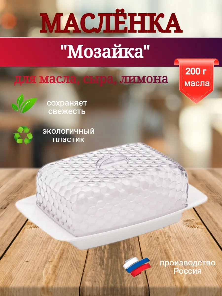 Масленка 891029619 прямоугольная 1 шт, пластик