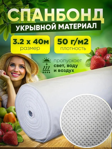 Укрывной материал 1346, нетканый материал