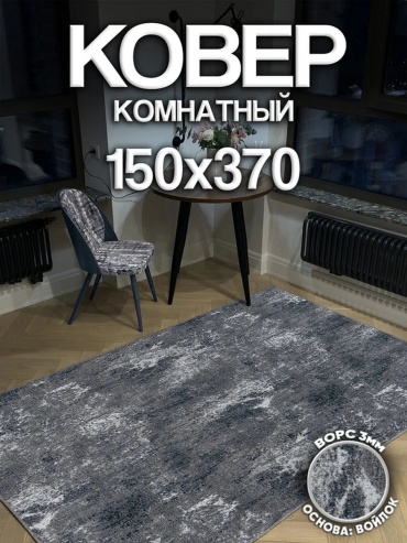 Ковер Harmony-Carpet 150x370 см, безворсовый, Россия