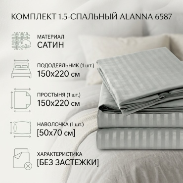 Комплект Alanna Twinkle 1.5-спальный сатин, 1 наволочка: 50x70 см