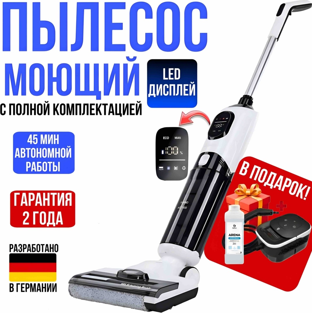 Пылесос AIRLINE Моющий пылесос DN-7 белый + подарок