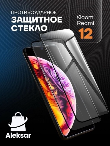 Стекло Aleksar для Xiaomi Redmi 12 черный