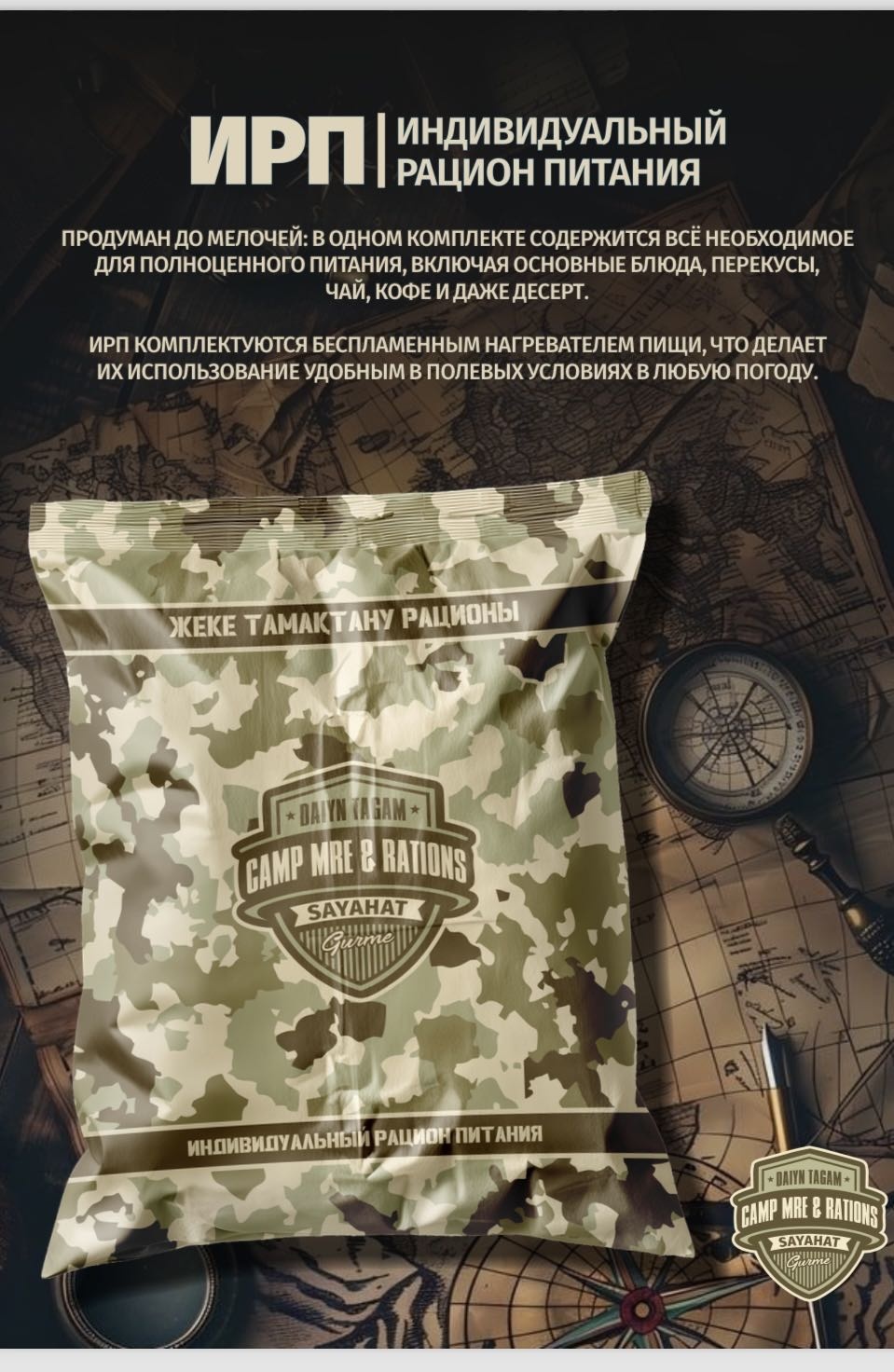 Туристический набор для выживания Sayahat Gurme ИРП-3 мультиколор