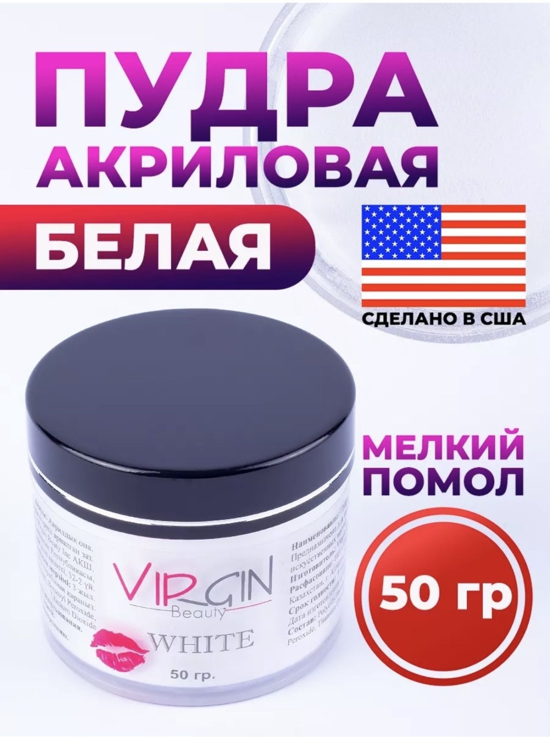 The Virgin Beauty акриловая пудра Classic White 50 г