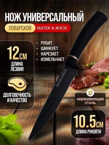 Нож универсальный , лезвие: нержавеющая сталь 1 шт