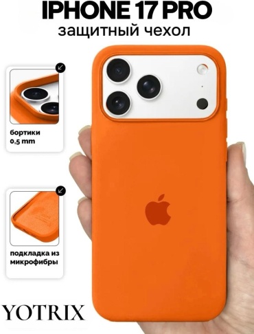 Чехол Yotrix для Apple iPhone 17 Pro оранжевый