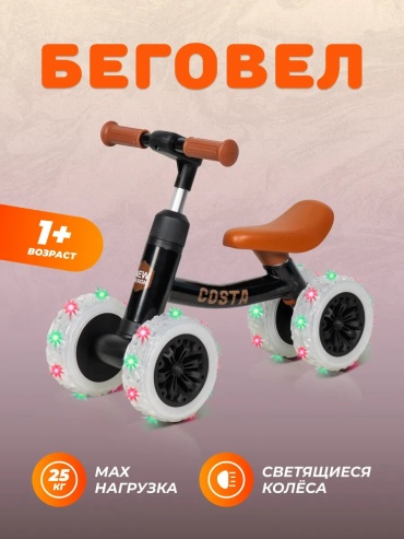 Беговел классический 348392049 черный
