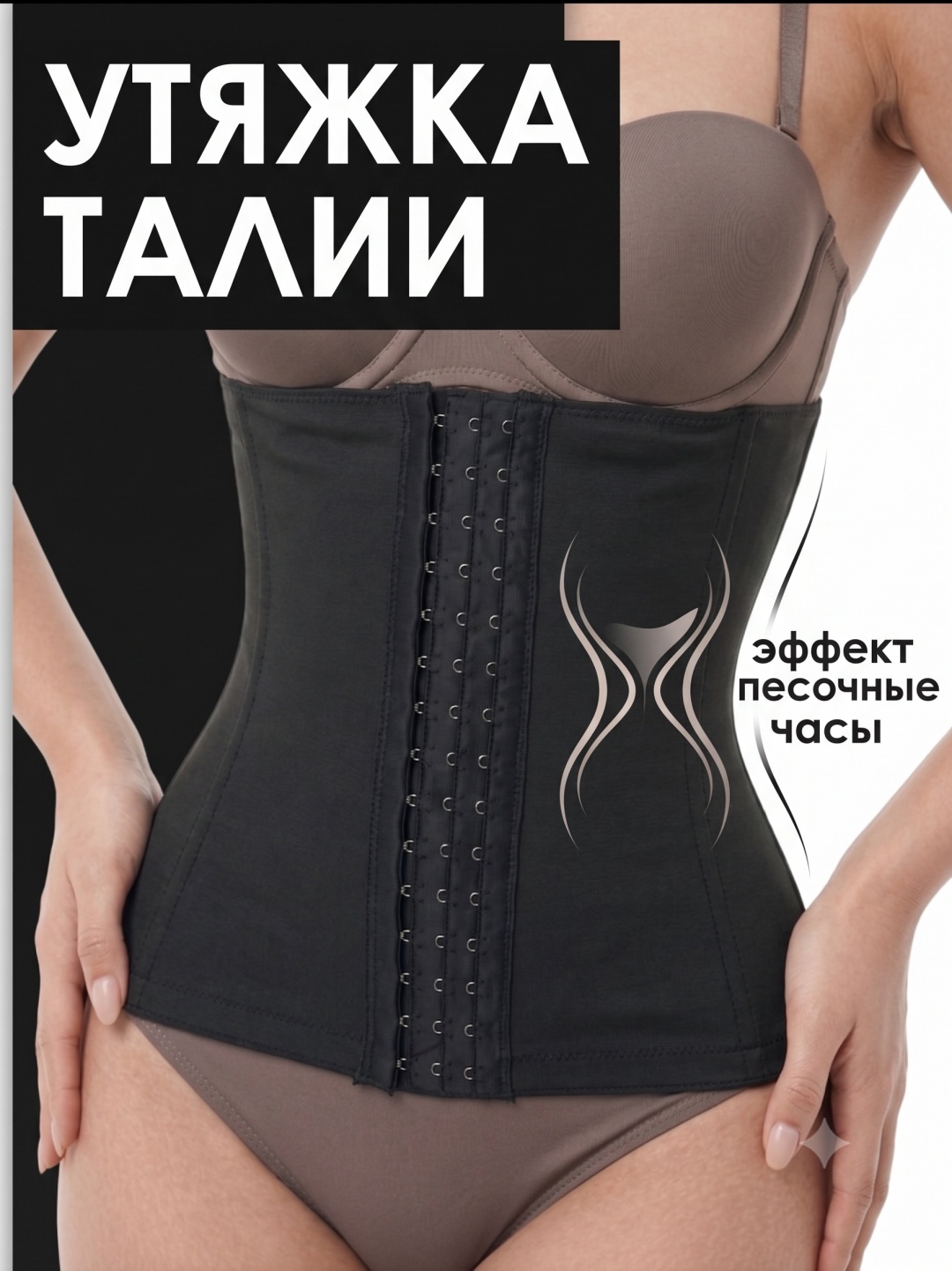 Корсет без лямок Премиум