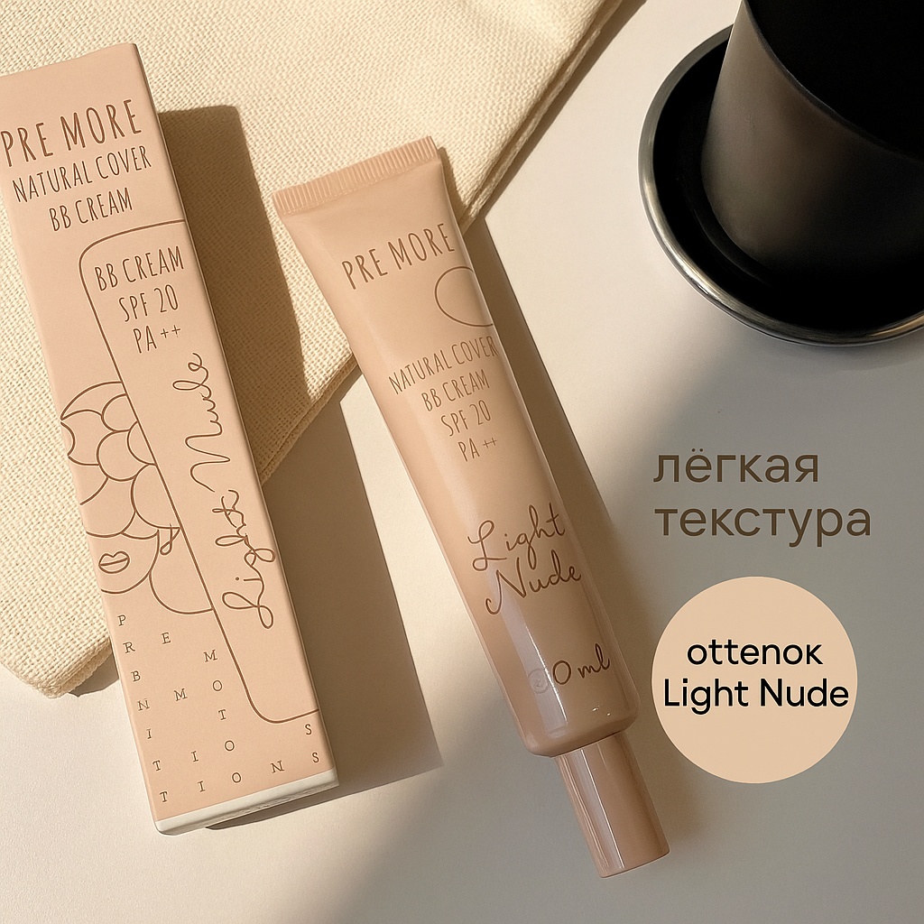 PRE MORE Natural Cover BB Cream Light Nude SPF 20 PA++ BB крем Light nude 50 г