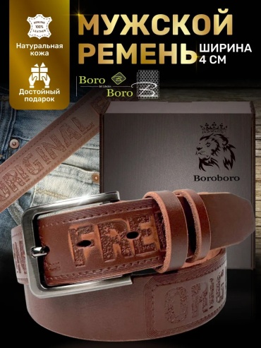Ремень Boro Boro металл 105 см медный