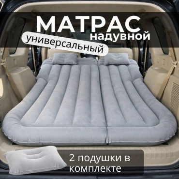 Матрас Sport Fit Mat, 180x130x15 см, насос внешний электрический