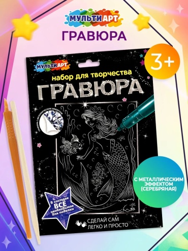 Гравюра Мульти Арт 24x18 см