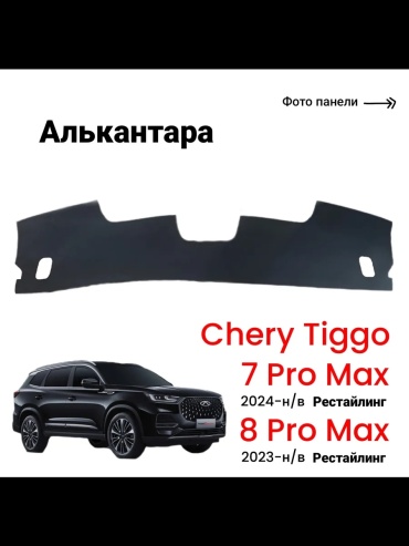 475869 Chery Tiggo 7 Pro Max 2024 черный