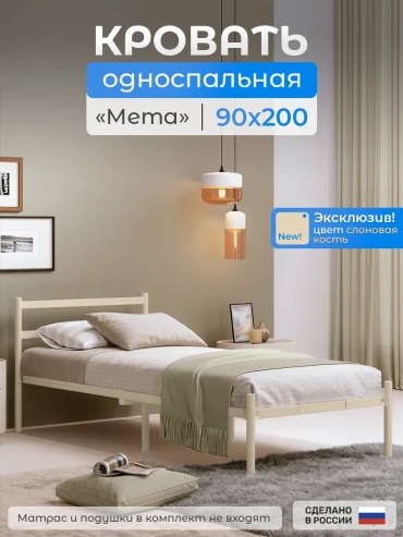 Кровать КВАДРАТ Мета односпальная, 90x200 см (без матраса, без подъёмного механизма) бежевый