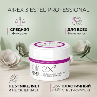 ESTEL PROFESSIONAL AIREX3 гель средняя фиксация 75 мл