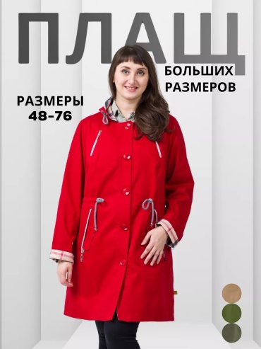 Тренчкот WIKO красный