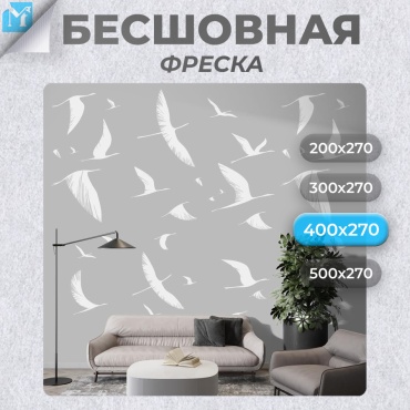 Обои Master Fresok "Журавли летят" артикул 14-630.2 , основа флизелин (2.7x4 м)