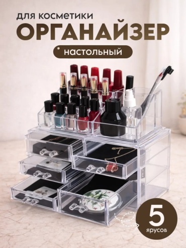 Органайзер пластик