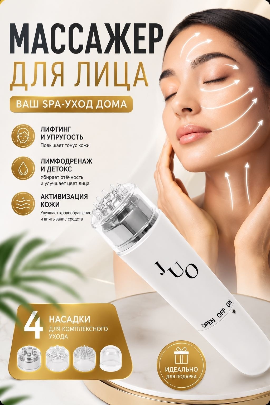 JUO аппарат для RF-лифтинга