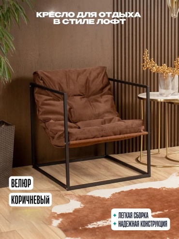 Кресло Анвик, велюр, коричневый
