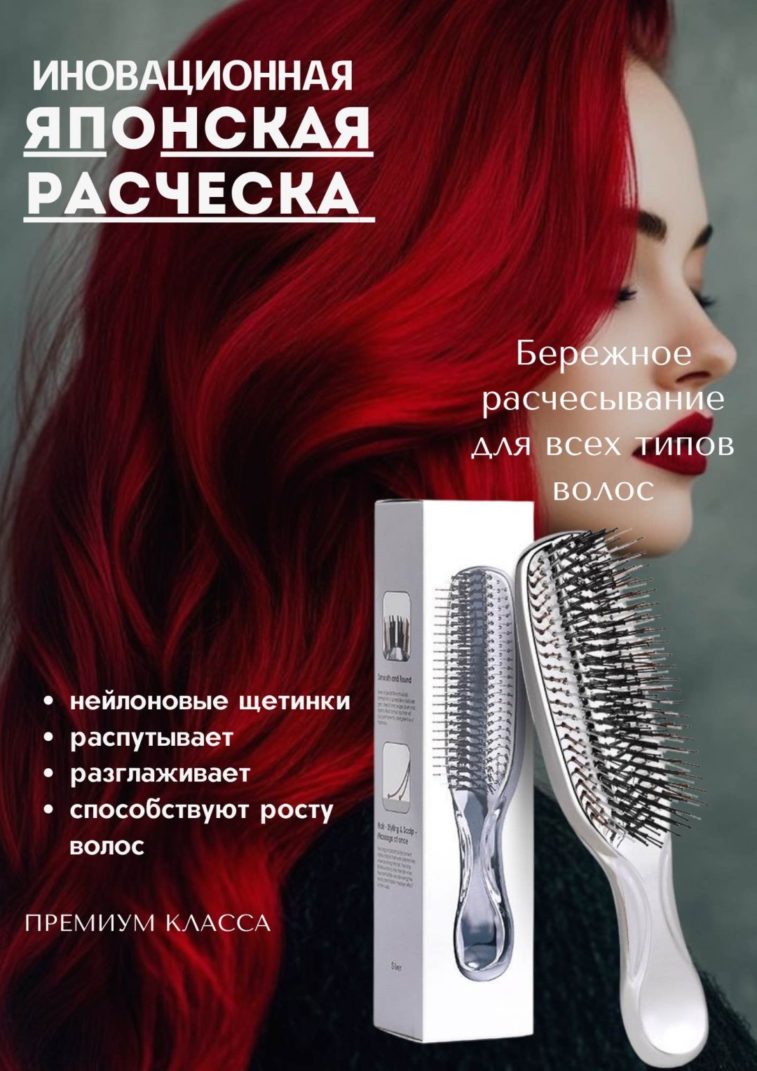 Массажная расческа 19,5х4,2