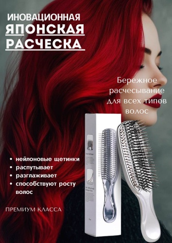 Массажная расческа 19,5х4,2