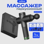 Массажер ArtLine PG Max Массажер ручной вибрационный, перкуссионный