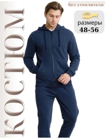 Мужской костюм темно-синий