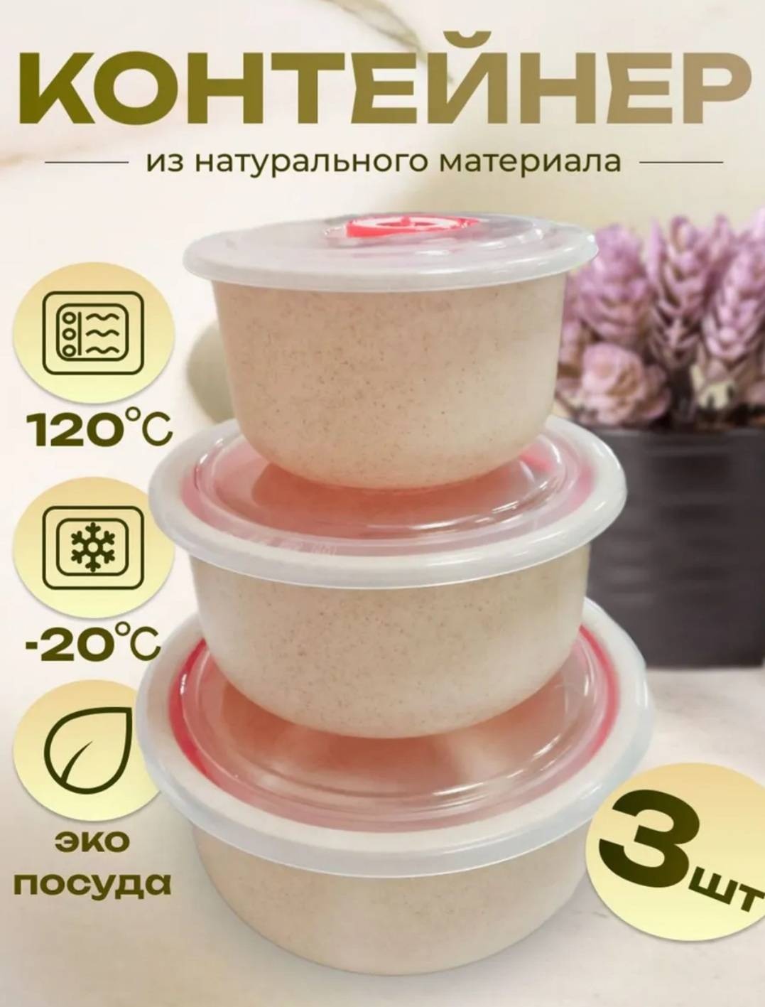 Контейнер Пшеничное волокно, пластик, солома