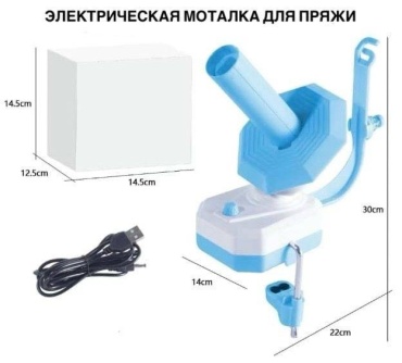 Моталка для пряжи Электрическая моталка для пряжи 1 шт