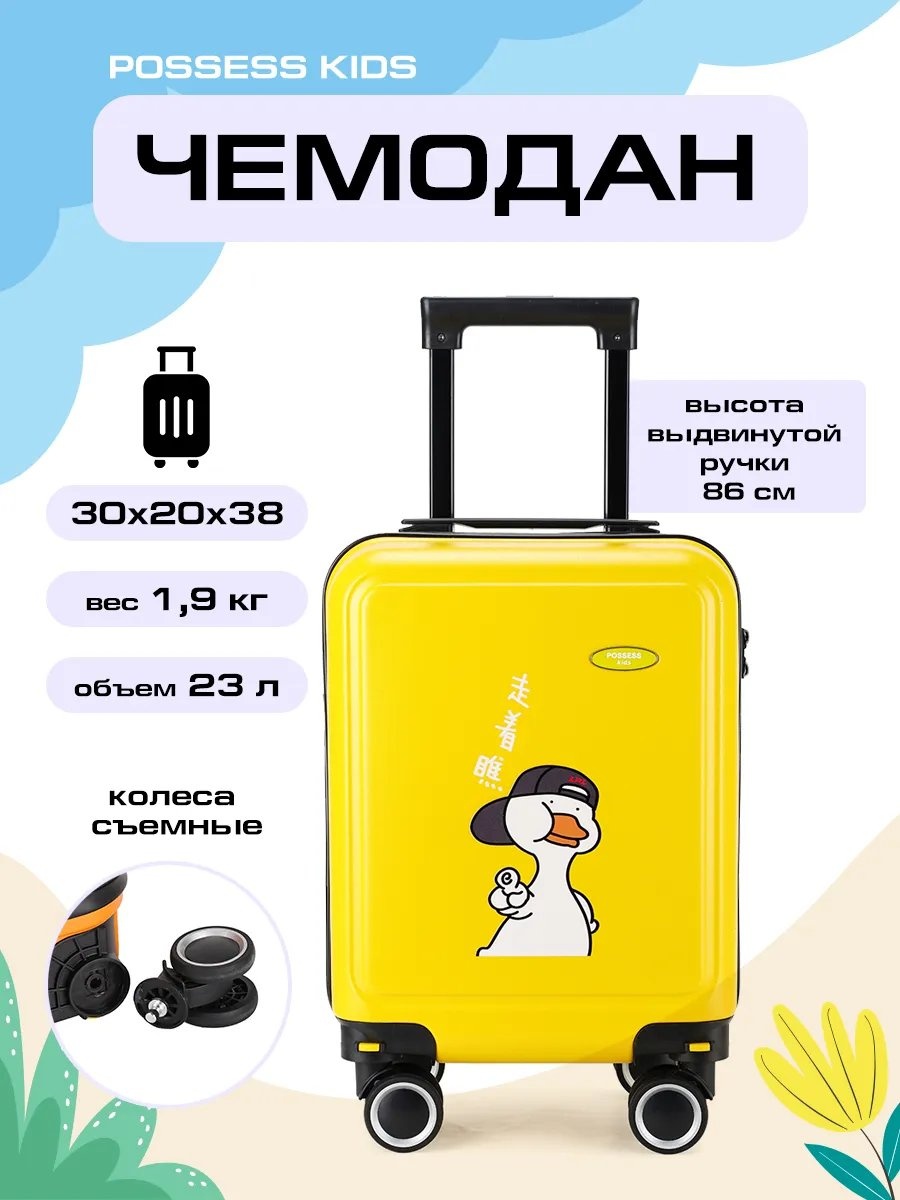 Чемодан Possess 542291857 пластик 19.4 л желтый